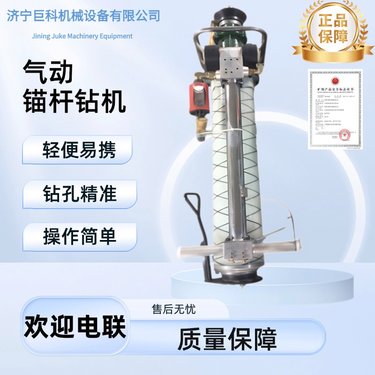 巨科机械 气动锚杆钻机MQT型凿岩机 坑道气腿式打顶打帮钻孔机